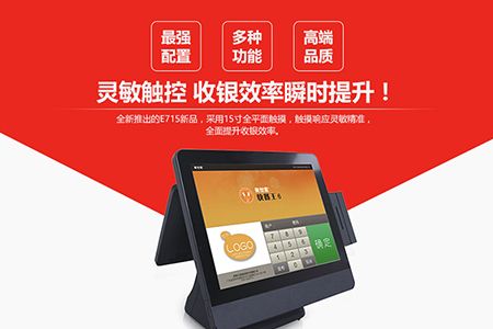 易捷通詳情頁(yè)